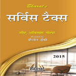  Buy SERVICE TAX (Hindi edition)